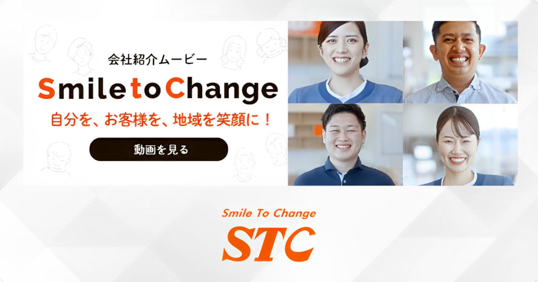STC会社紹介ムービーが出来ました。