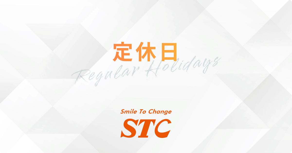 STCのauショップ／UQスポット 定休日のお知らせ