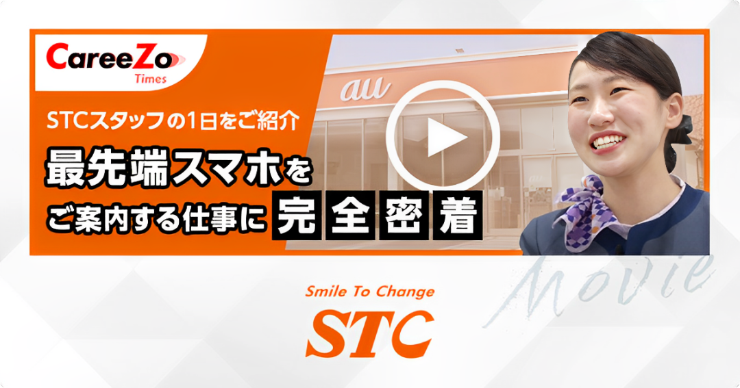 CareeZo TimesにSTCスタッフの1日密着動画が掲載されました！