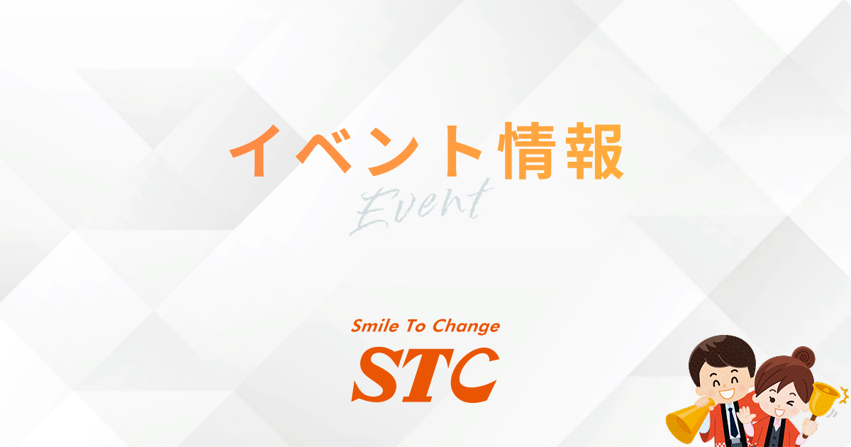 【３月１３日～３月１６日】学生・ご家族応援イベント！