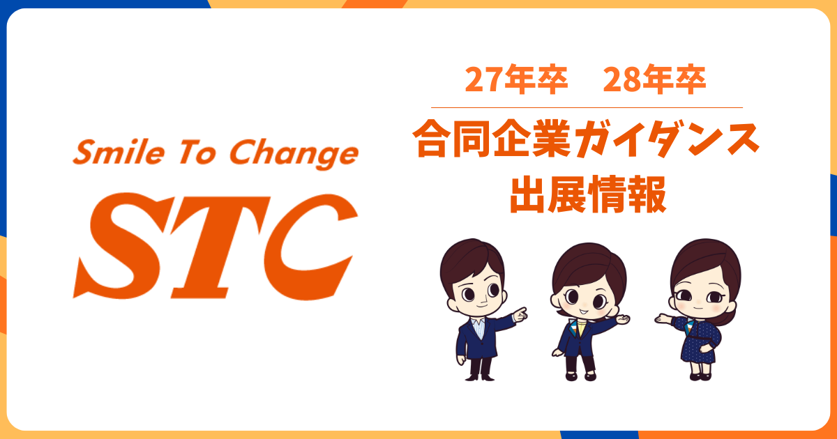 【6月】合同企業ガイダンス出展情報
